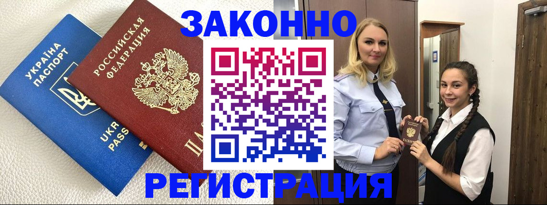 прописка штамп в Бузулуке